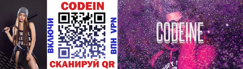 Кодеин Purple Drank  Купить  Урай 